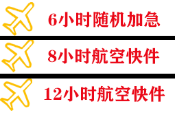 北海航空物流快递公司,专业空运当天件